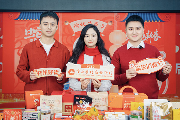 直播活動現(xiàn)場。重慶農(nóng)商行供圖