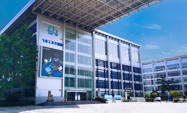 阿里云飛象工業(yè)互聯(lián)網(wǎng)辦公大樓。阿里云飛象工業(yè)互聯(lián)網(wǎng)供圖