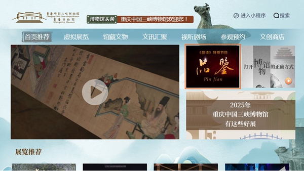 “云上博物館”重慶中國(guó)三峽博物館電視端。重慶視訊傳媒供圖