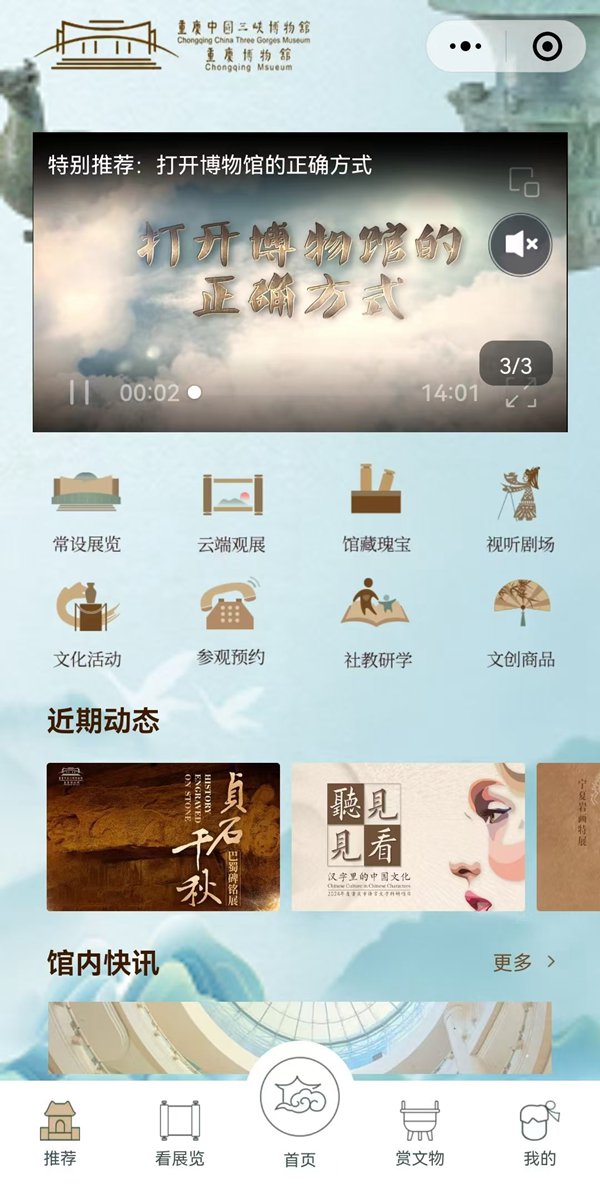 “云上博物館”重慶中國(guó)三峽博物館微信小程序端。重慶視訊傳媒供圖