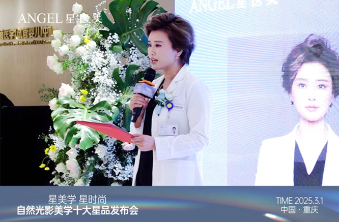 陳利娟致辭。重慶安琪兒星醫(yī)美供圖