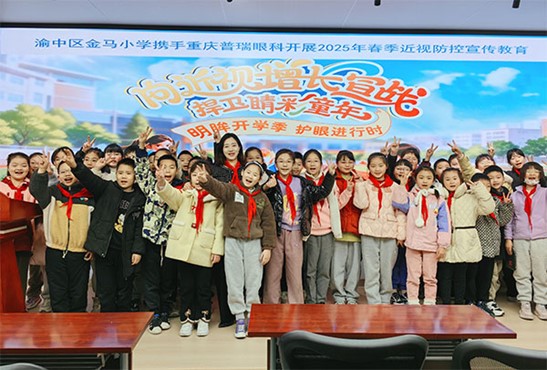 活動現(xiàn)場。重慶普瑞眼科醫(yī)院供圖