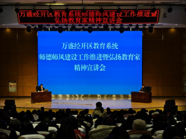 宣講會(huì)現(xiàn)場(chǎng)。萬盛經(jīng)開區(qū)教育局供圖