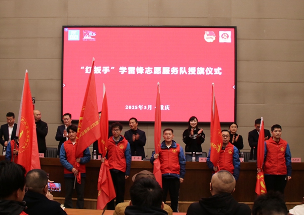 授旗儀式。主辦方供圖