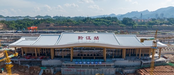 渝廈高鐵重慶段黔江站。中國鐵路成都局集團(tuán)有限公司供圖