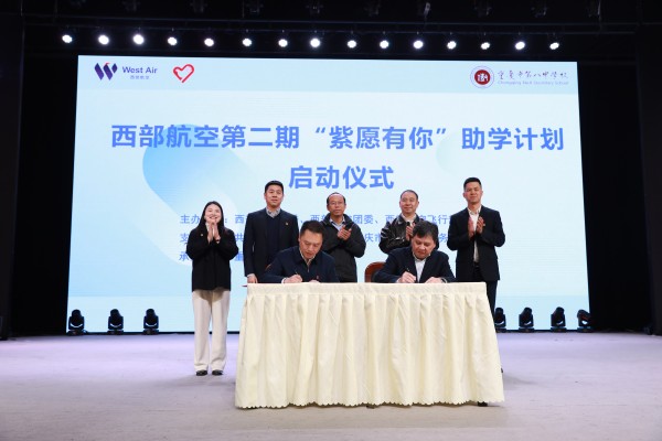 雙方簽署捐贈(zèng)備忘錄。重慶八中供圖