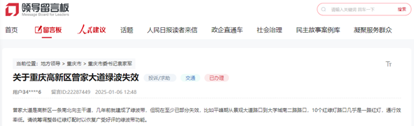 網(wǎng)友留言。人民網(wǎng)“領(lǐng)導(dǎo)留言板”截圖