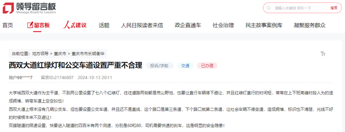 網(wǎng)友留言。人民網(wǎng)“領(lǐng)導(dǎo)留言板”截圖