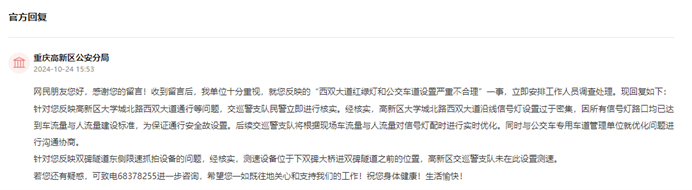 重慶高新區(qū)公安分局回復(fù)。人民網(wǎng)“領(lǐng)導(dǎo)留言板”截圖