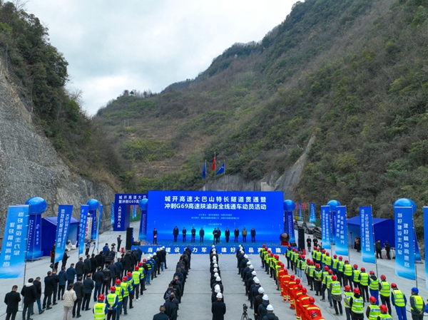 城開高速大巴山隧道雙線貫通。重慶高速集團供圖