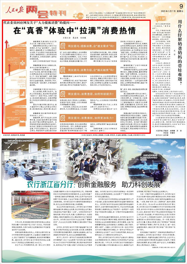 《 人民日?qǐng)?bào) 》( 2025年03月07日 09 版)