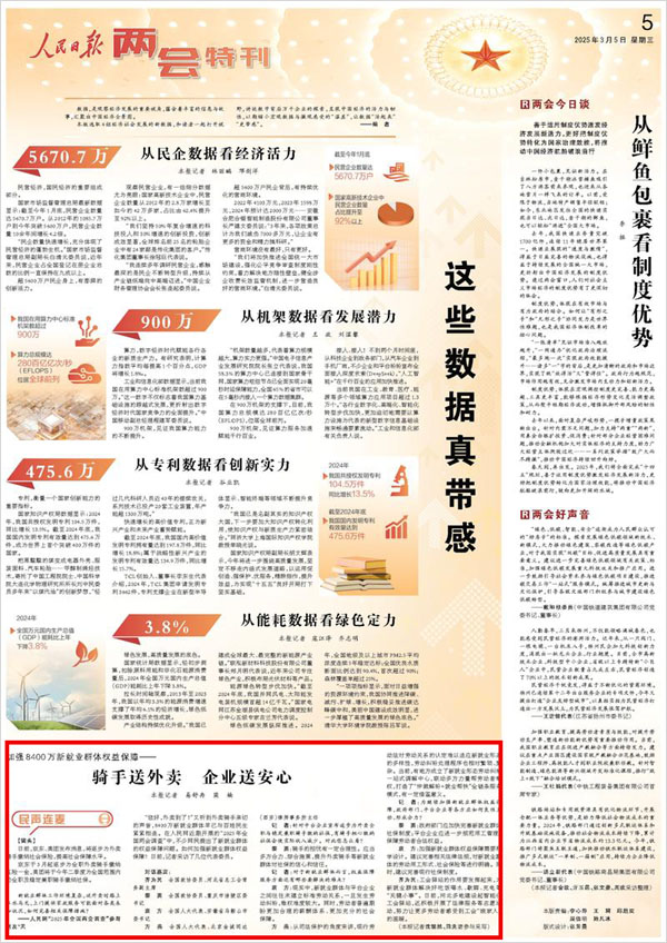 《 人民日報(bào) 》( 2025年03月05日 05 版)