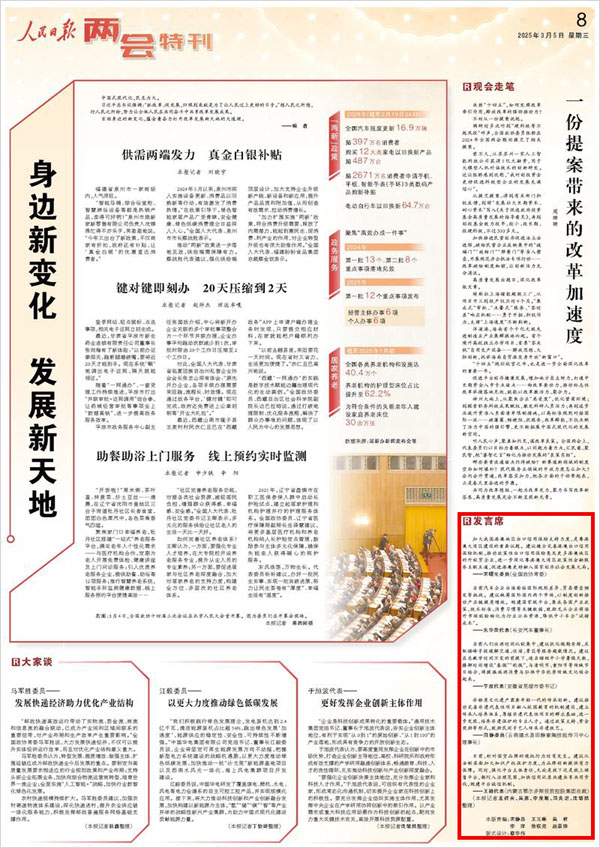 《 人民日?qǐng)?bào) 》( 2025年03月05日 08 版)