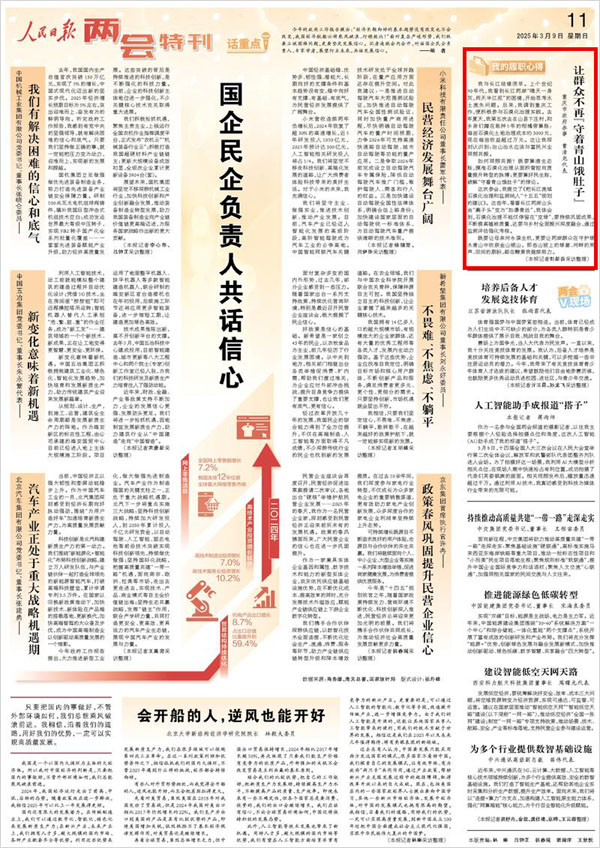 《 人民日?qǐng)?bào) 》( 2025年03月09日 11 版)