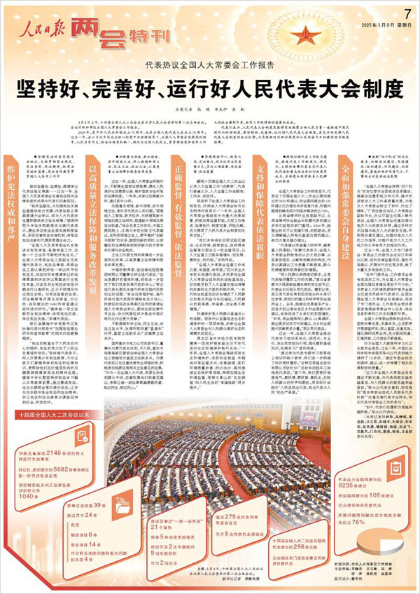 《 人民日報 》( 2025年03月09日 07 版)