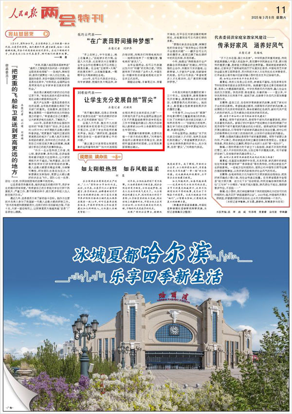 《 人民日報 》( 2025年03月08日 11 版)