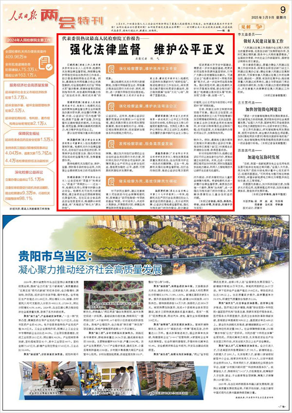 《 人民日報 》( 2025年03月09日 09 版)