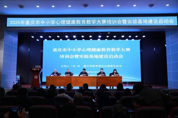 啟動(dòng)會(huì)現(xiàn)場。重慶八中供圖