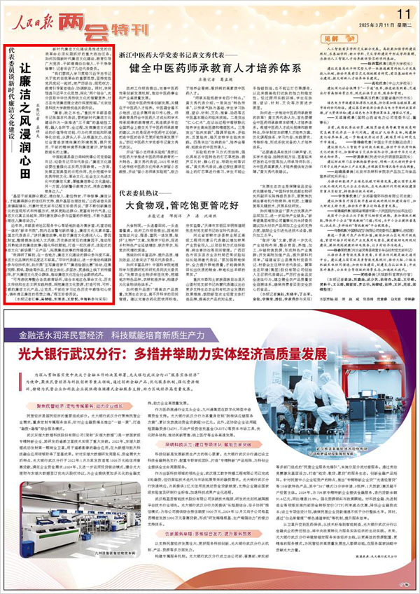 《 人民日報(bào) 》（ 2025年03月11日 11 版）