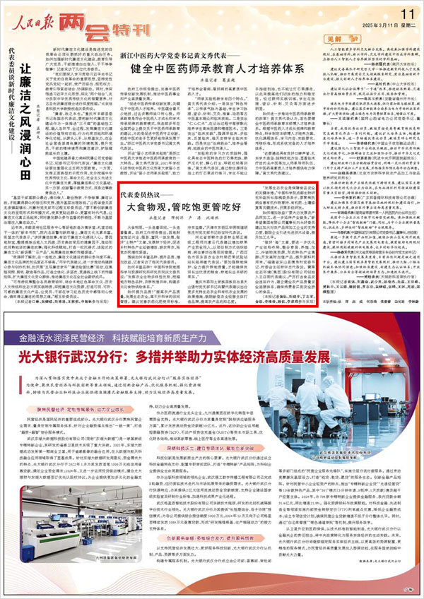 《 人民日報 》（ 2025年03月11日 11 版）