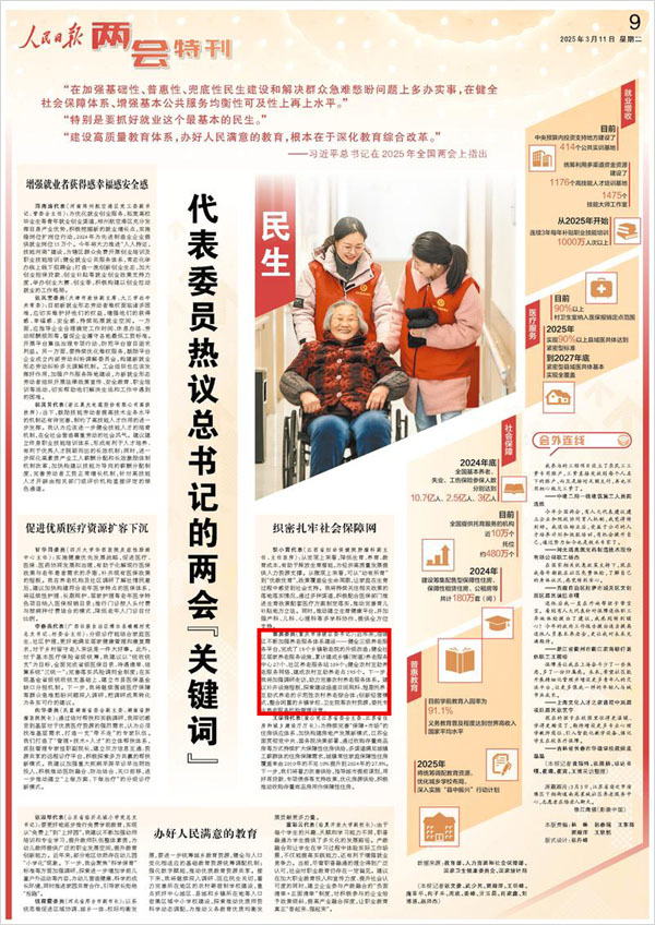 《 人民日?qǐng)?bào) 》（ 2025年03月11日 09 版）