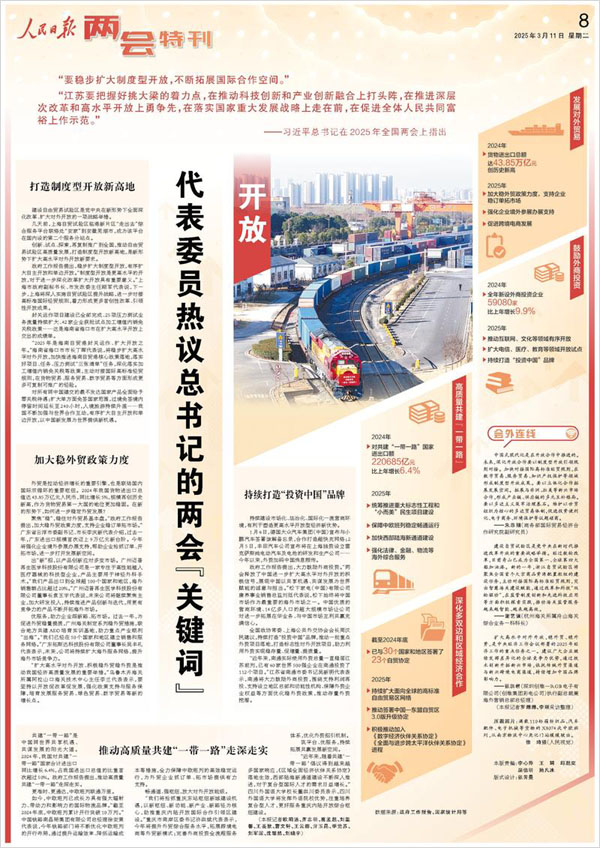 《 人民日報(bào) 》( 2025年03月11日 08 版)