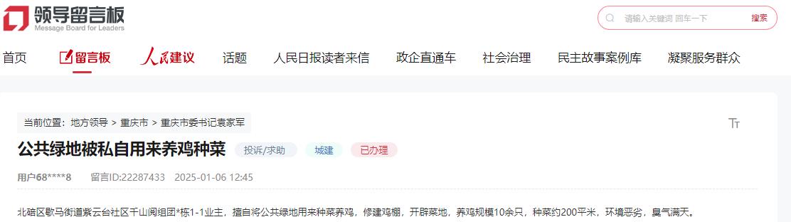 網(wǎng)友留言。人民網(wǎng)“領(lǐng)導(dǎo)留言板”截圖