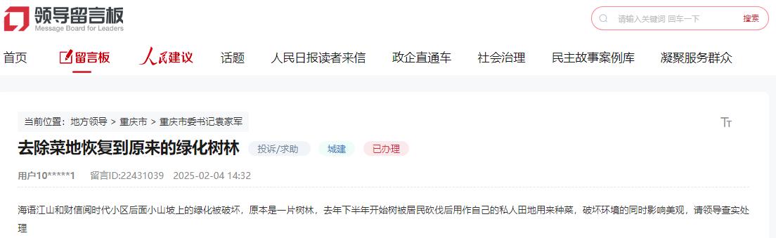 網(wǎng)友留言。人民網(wǎng)“領(lǐng)導(dǎo)留言板”截圖