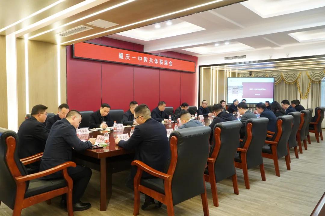 教共體聯(lián)席會(huì)現(xiàn)場(chǎng)。重慶一中供圖