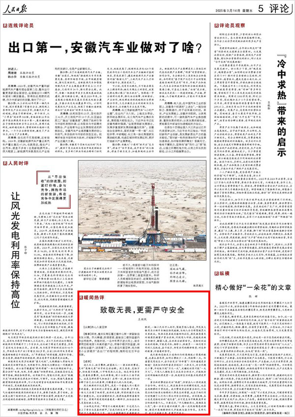 《 人民日報(bào) 》（ 2025年03月14日 05 版）