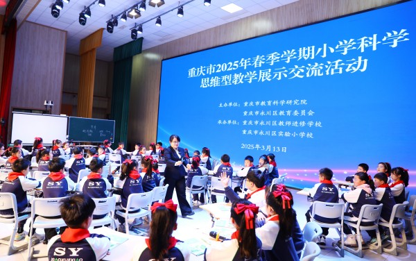 課例展示。永川區(qū)實驗小學供圖