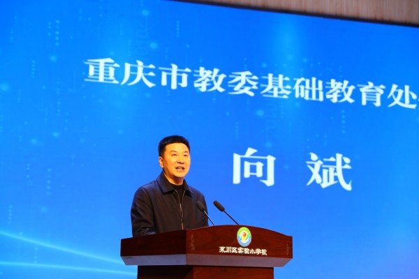 重慶市教育委員會基礎教育處處長向斌講話。永川區(qū)實驗小學供圖