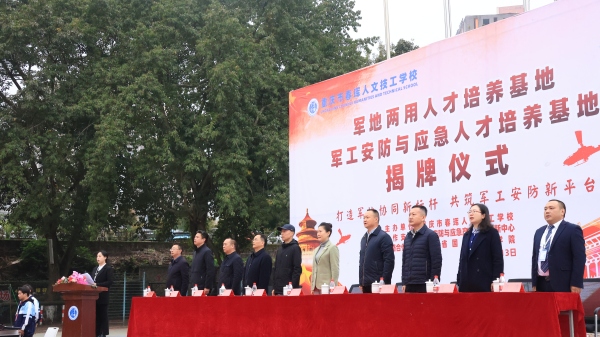 揭牌儀式現(xiàn)場(chǎng)。重慶市春琿人文技工學(xué)校供圖