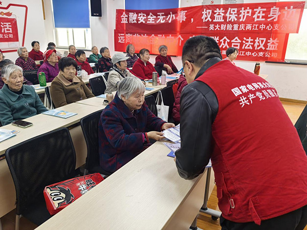 針對老年群體開展金融知識宣傳。英大財險重慶分公司供圖