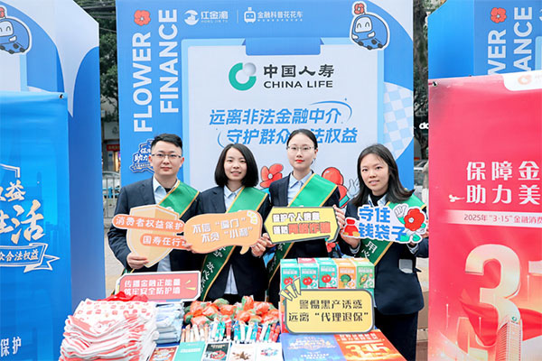 參與“遠(yuǎn)離非法金融中介，守護(hù)群眾合法權(quán)益”主題宣傳活動。中國人壽壽險重慶市分公司供圖