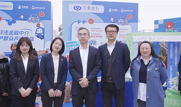 活動現(xiàn)場。興業(yè)銀行重慶分行供圖