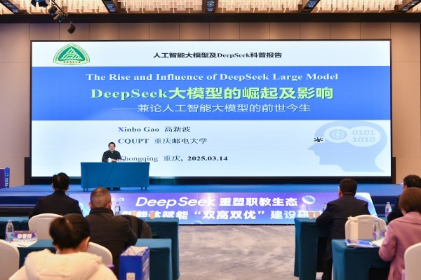 重慶郵電大學黨委副書記、校長高新波作主旨報告。周濤攝