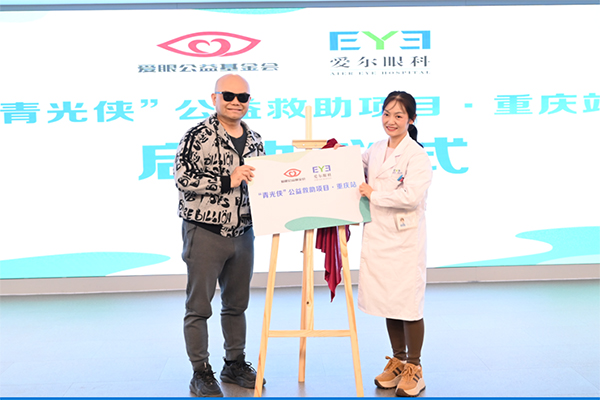 授牌現(xiàn)場。重慶南坪愛爾眼科醫(yī)院供圖
