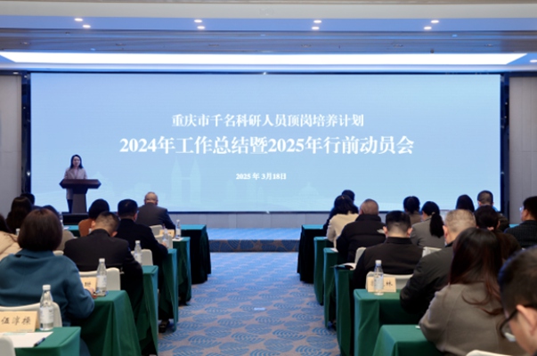 會(huì)議現(xiàn)場。重慶市人力社保局供圖