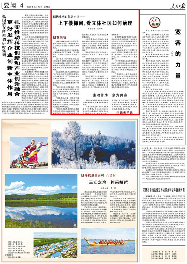 《 人民日?qǐng)?bào) 》( 2025年03月19日 04 版)