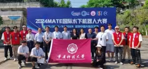 2024MATE國際水下機器人比賽。重慶科技大學(xué)機械與智能制造學(xué)院供圖