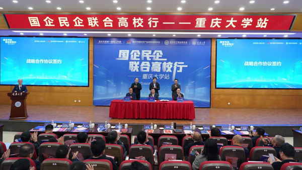 重慶市國資委、市工商聯(lián)分別與重慶大學現(xiàn)場簽約。重慶大學供圖