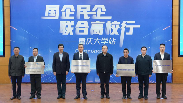 授牌儀式。重慶大學供圖