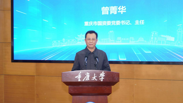 重慶市國資委黨委書記、主任曾菁華致辭。重慶大學供圖