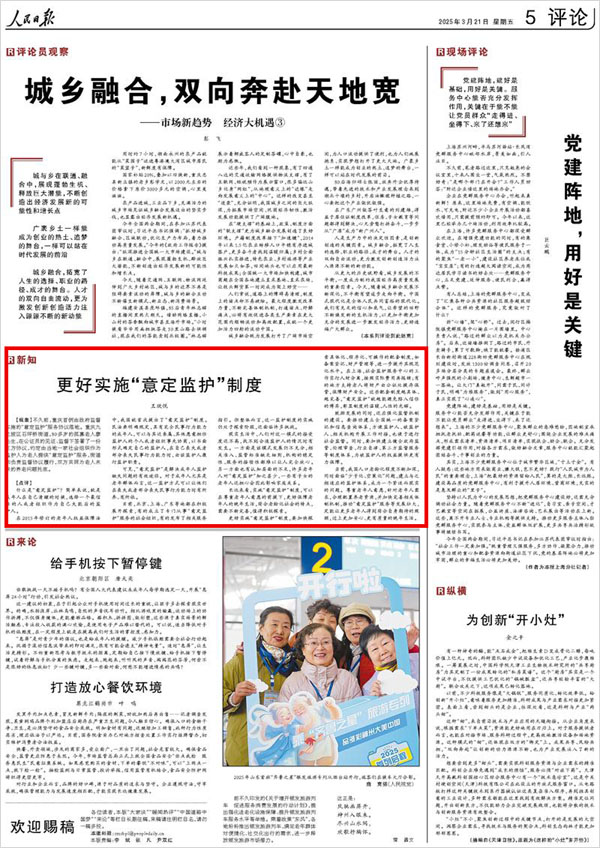 《 人民日?qǐng)?bào) 》( 2025年03月21日 05 版)