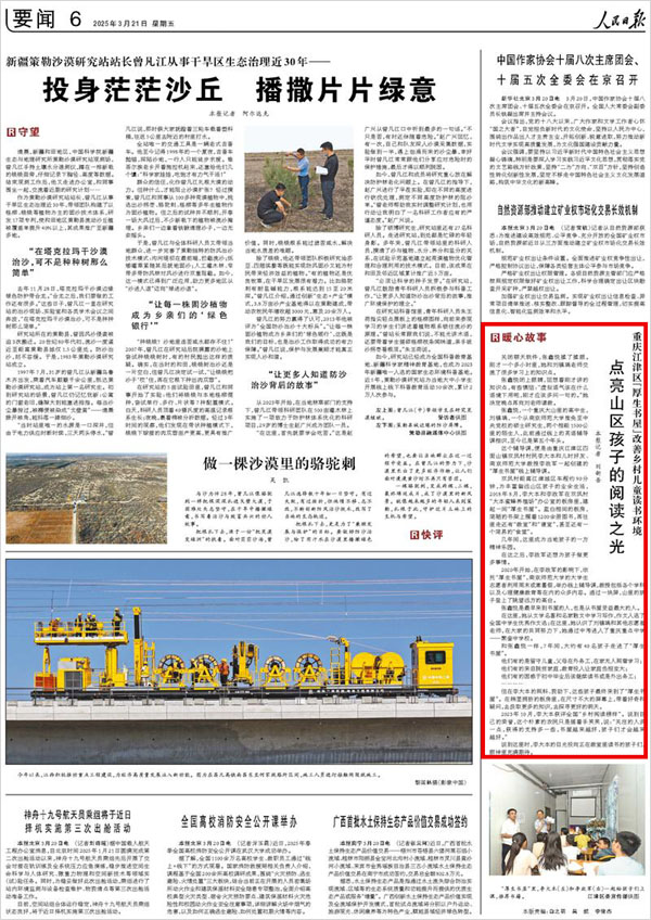 《 人民日?qǐng)?bào) 》( 2025年03月21日 06 版)