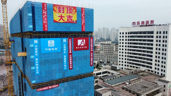 重慶市東南醫(yī)院二期項(xiàng)目封頂。重慶市設(shè)計(jì)院供圖