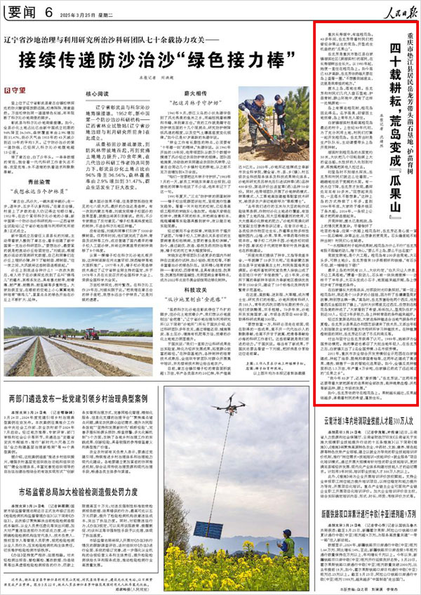 《 人民日報(bào) 》( 2025年03月25日 06 版)