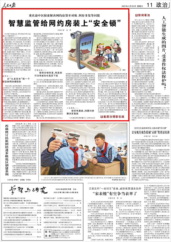 《 人民日?qǐng)?bào) 》( 2025年03月26日 11 版)