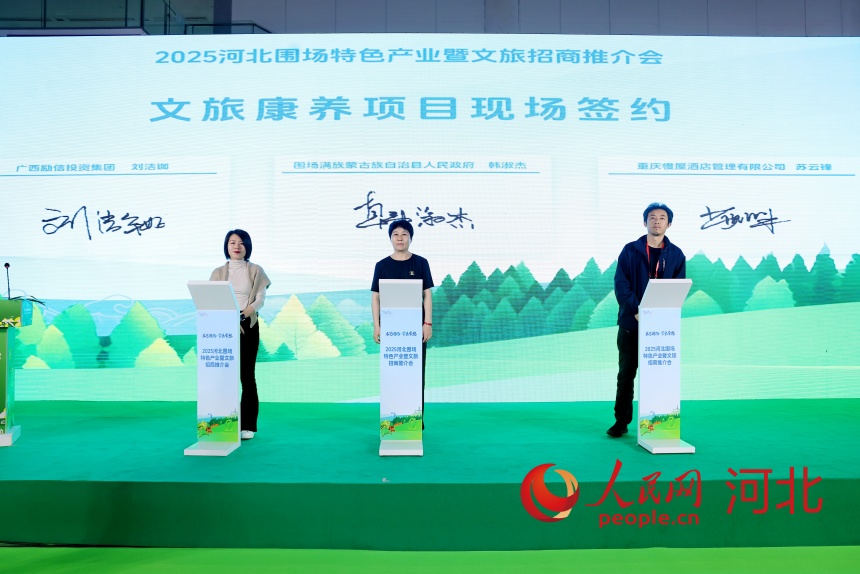 推介會(huì)現(xiàn)場(chǎng)進(jìn)行了文旅康養(yǎng)項(xiàng)目現(xiàn)場(chǎng)簽約。人民網(wǎng)記者 周博攝